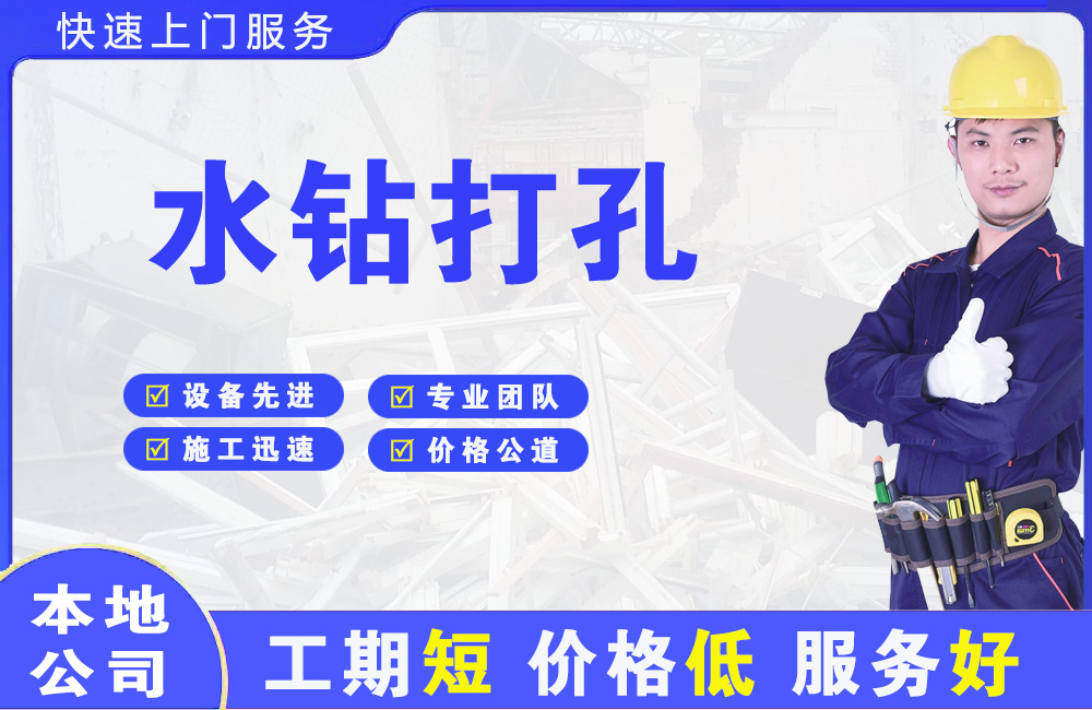 达日水钻打孔