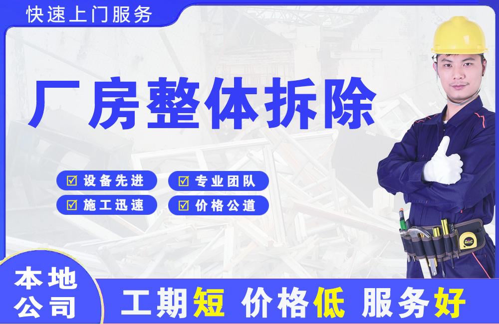 达日厂房整体拆除